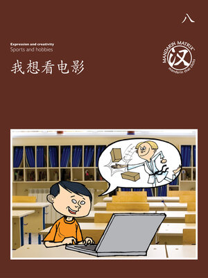 cover image of TBCR BR BK8 我想看电影 (I Want To Go To The Cinema)